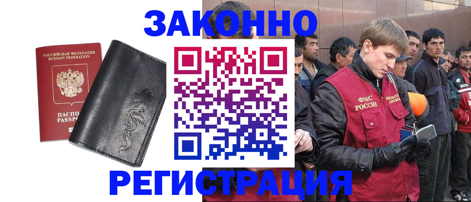 временная регистрация в Дорогобуже