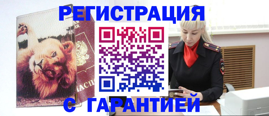 прописка от собственника в Дорогобуже