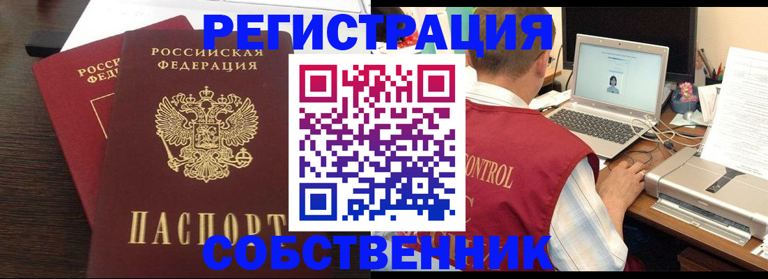 временная прописка в Дорогобуже