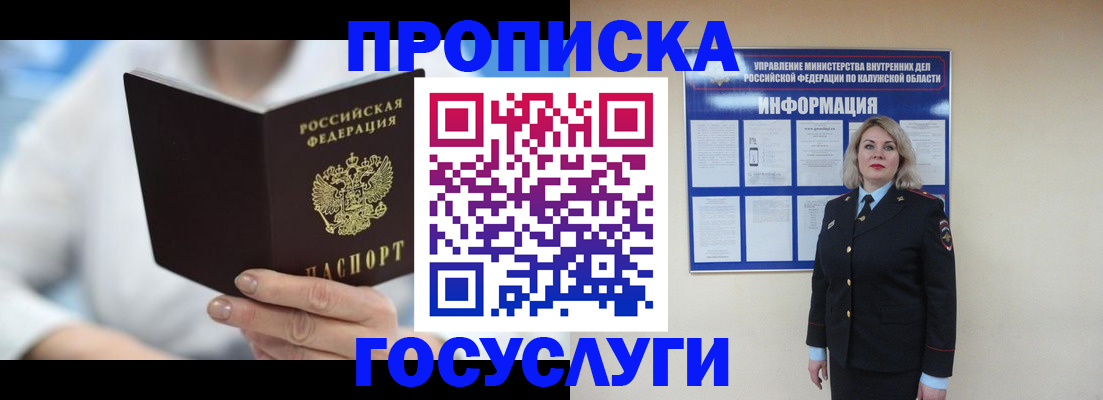 временная регистрация законно в Дорогобуже